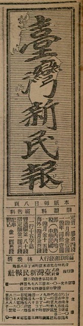 報紙名稱：臺灣新民報 807號（1933-05-21）圖檔，第5張，共170張