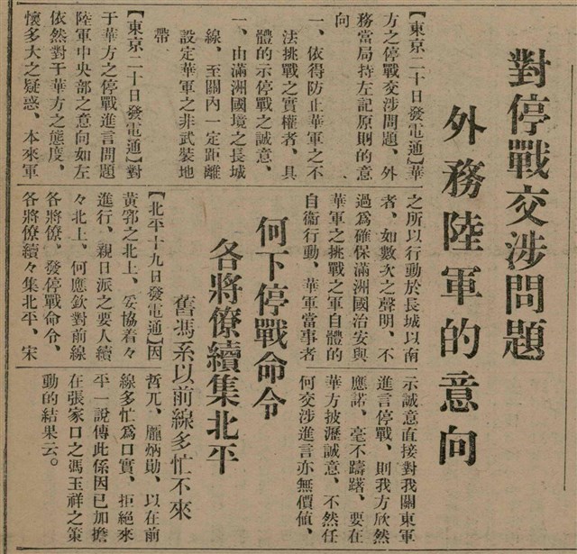 報紙名稱：臺灣新民報 807號（1933-05-21）圖檔，第10張，共170張