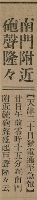 報紙名稱：臺灣新民報 807號（1933-05-21）圖檔，第14張，共170張