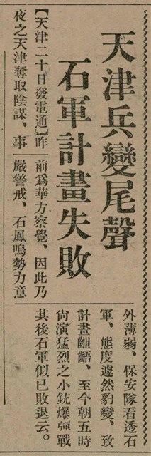 報紙名稱：臺灣新民報 807號（1933-05-21）圖檔，第17張，共170張