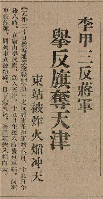 報紙名稱：臺灣新民報 807號（1933-05-21）圖檔，第18張，共170張