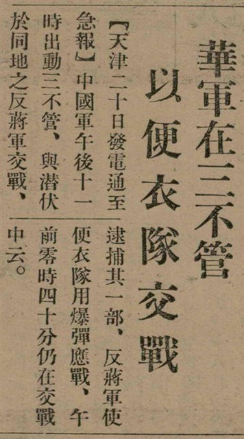 報紙名稱：臺灣新民報 807號（1933-05-21）圖檔，第22張，共170張