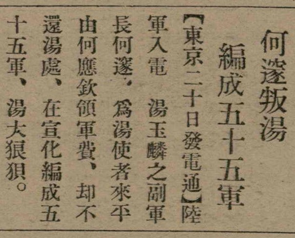報紙名稱：臺灣新民報 807號（1933-05-21）圖檔，第26張，共170張
