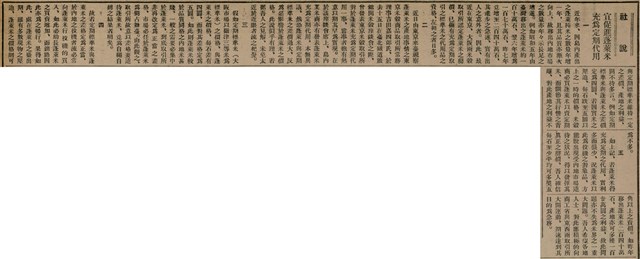 報紙名稱：臺灣新民報 807號（1933-05-21）圖檔，第34張，共170張