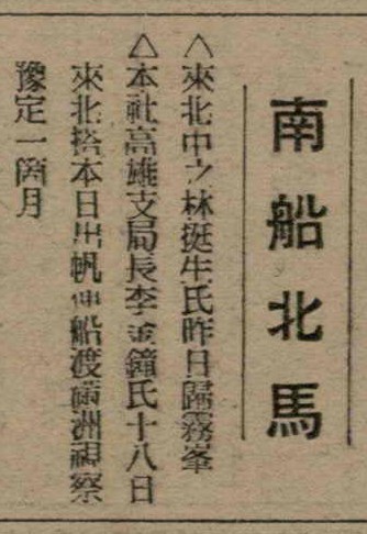 報紙名稱：臺灣新民報 807號（1933-05-21）圖檔，第47張，共170張