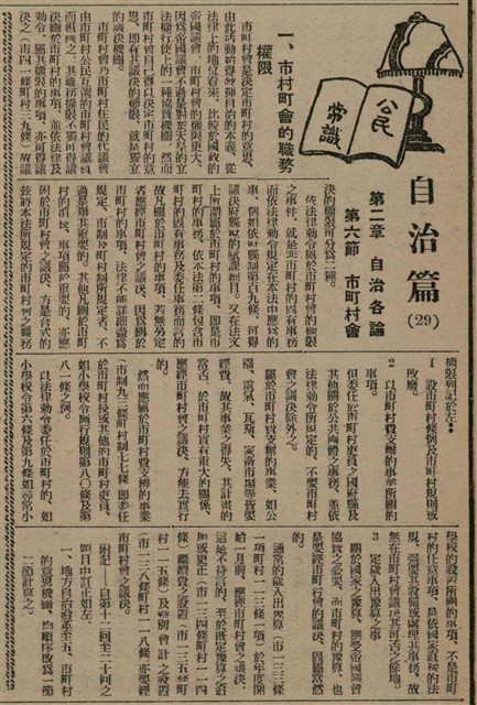 報紙名稱：臺灣新民報 807號（1933-05-21）圖檔，第49張，共170張
