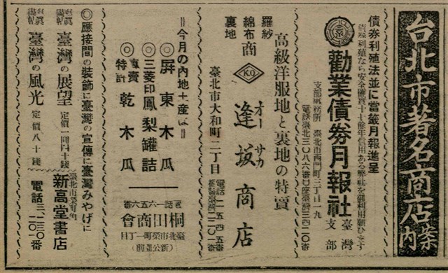 報紙名稱：臺灣新民報 807號（1933-05-21）圖檔，第57張，共170張