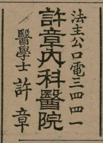 報紙名稱：臺灣新民報 807號（1933-05-21）圖檔，第77張，共170張
