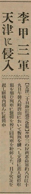 報紙名稱：臺灣新民報 807號（1933-05-21）圖檔，第97張，共170張