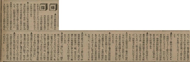 報紙名稱：臺灣新民報 807號（1933-05-21）圖檔，第103張，共170張