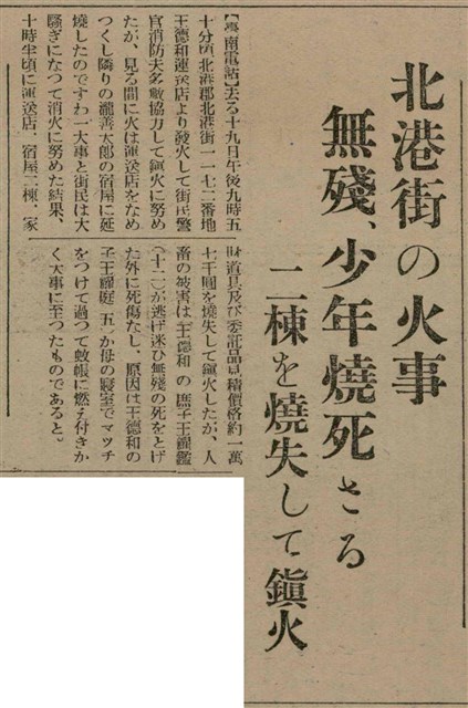 報紙名稱：臺灣新民報 807號（1933-05-21）圖檔，第119張，共170張