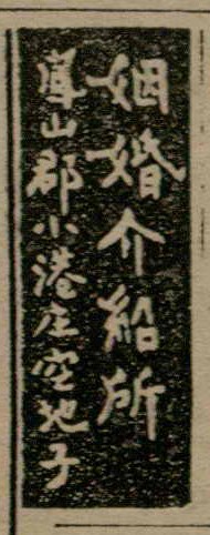 報紙名稱：臺灣新民報 807號（1933-05-21）圖檔，第126張，共170張
