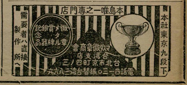 報紙名稱：臺灣新民報 807號（1933-05-21）圖檔，第129張，共170張