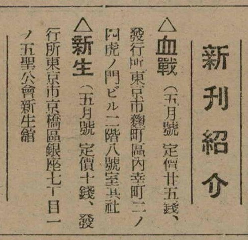 報紙名稱：臺灣新民報 807號（1933-05-21）圖檔，第133張，共170張