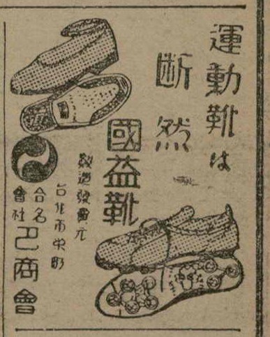報紙名稱：臺灣新民報 807號（1933-05-21）圖檔，第135張，共170張