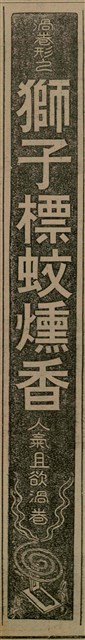 報紙名稱：臺灣新民報 807號（1933-05-21）圖檔，第138張，共170張