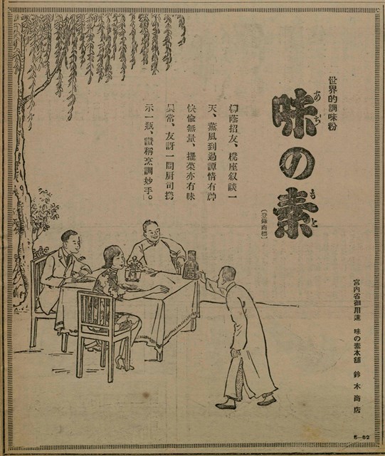 報紙名稱：臺灣新民報 807號（1933-05-21）圖檔，第139張，共170張