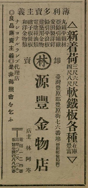 報紙名稱：臺灣新民報 807號（1933-05-21）圖檔，第141張，共170張