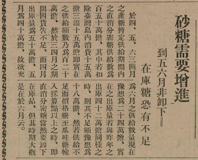 報紙名稱：臺灣新民報 807號（1933-05-21）圖檔，第147張，共170張