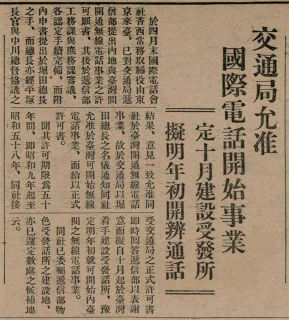 報紙名稱：臺灣新民報 807號（1933-05-21）圖檔，第148張，共170張