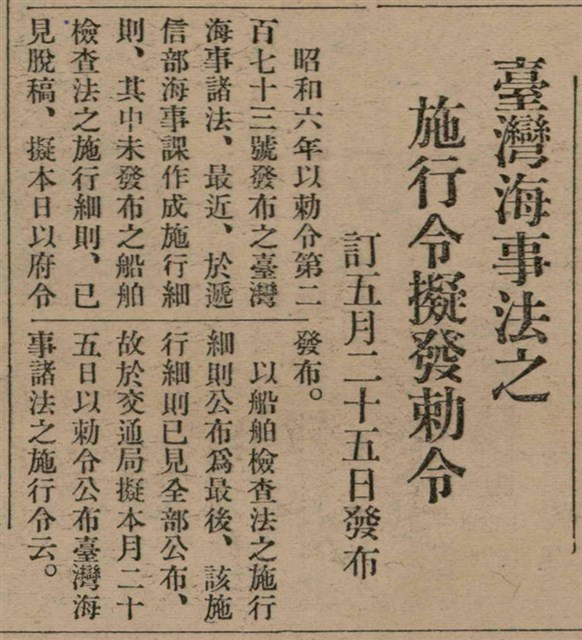 報紙名稱：臺灣新民報 807號（1933-05-21）圖檔，第150張，共170張