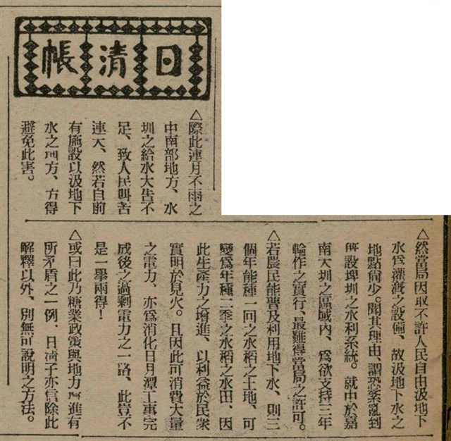 報紙名稱：臺灣新民報 807號（1933-05-21）圖檔，第156張，共170張