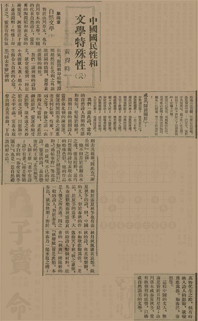 報紙名稱：臺灣新民報 807號（1933-05-21）圖檔，第160張，共170張
