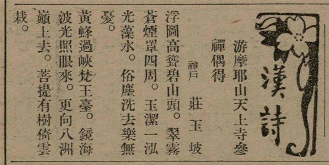 報紙名稱：臺灣新民報 807號（1933-05-21）圖檔，第164張，共170張