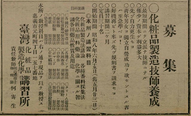 報紙名稱：臺灣新民報 807號（1933-05-21）圖檔，第169張，共170張