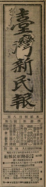 報紙名稱：臺灣新民報 808號（1933-05-22）圖檔，第6張，共129張