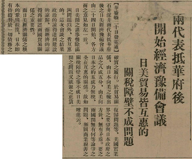 報紙名稱：臺灣新民報 808號（1933-05-22）圖檔，第8張，共129張