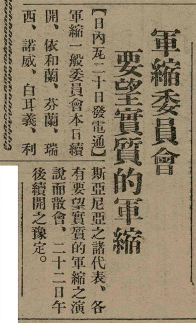 報紙名稱：臺灣新民報 808號（1933-05-22）圖檔，第9張，共129張
