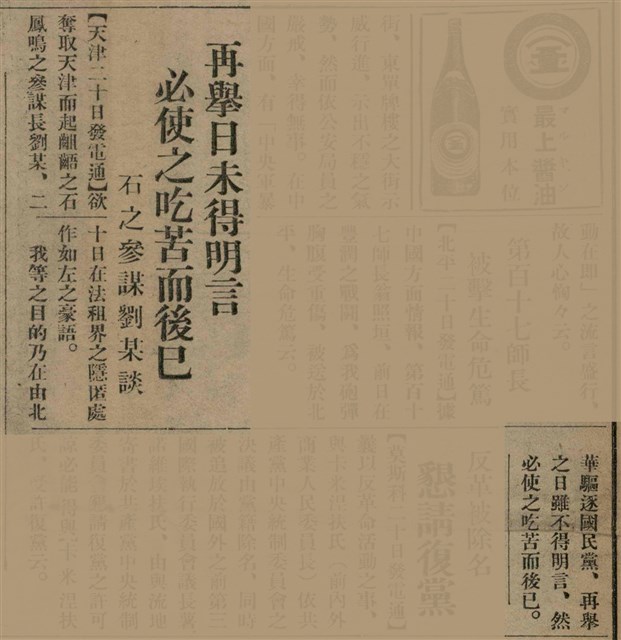 報紙名稱：臺灣新民報 808號（1933-05-22）圖檔，第18張，共129張