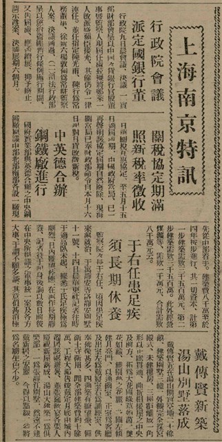 報紙名稱：臺灣新民報 808號（1933-05-22）圖檔，第24張，共129張