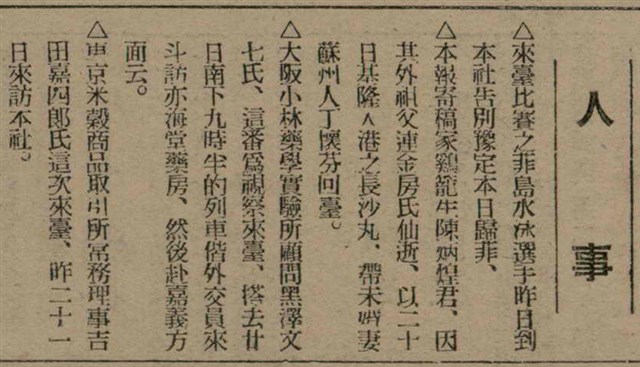 報紙名稱：臺灣新民報 808號（1933-05-22）圖檔，第28張，共129張