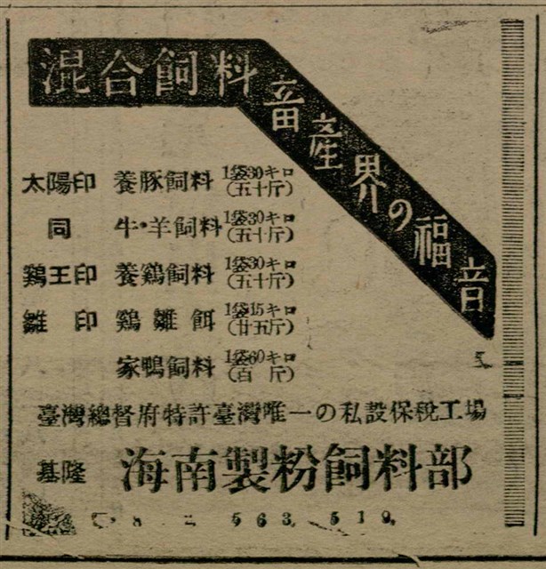 報紙名稱：臺灣新民報 808號（1933-05-22）圖檔，第36張，共129張