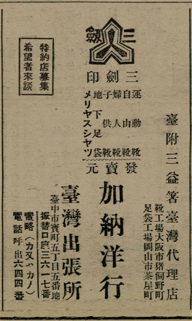 報紙名稱：臺灣新民報 808號（1933-05-22）圖檔，第56張，共129張
