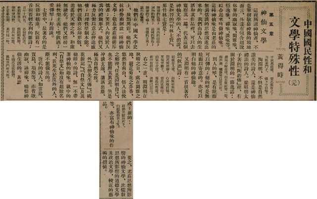 報紙名稱：臺灣新民報 808號（1933-05-22）圖檔，第60張，共129張