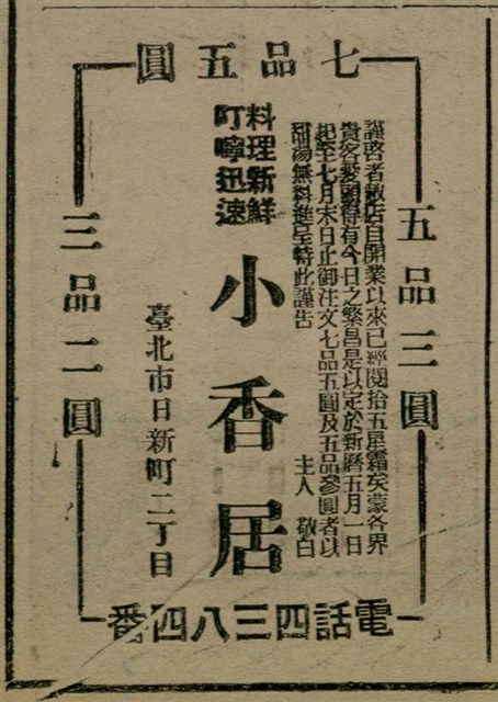 報紙名稱：臺灣新民報 808號（1933-05-22）圖檔，第75張，共129張