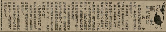 報紙名稱：臺灣新民報 808號（1933-05-22）圖檔，第80張，共129張