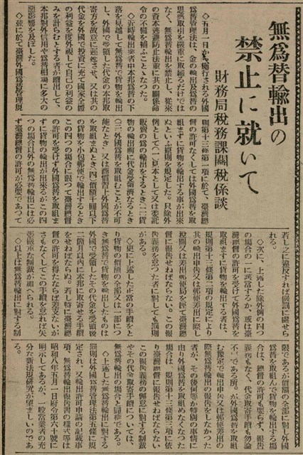 報紙名稱：臺灣新民報 808號（1933-05-22）圖檔，第93張，共129張