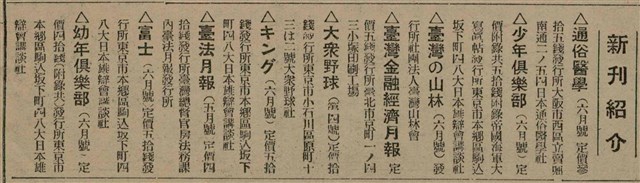 報紙名稱：臺灣新民報 808號（1933-05-22）圖檔，第114張，共129張