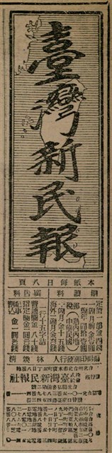 報紙名稱：臺灣新民報 809號圖檔，第6張，共175張