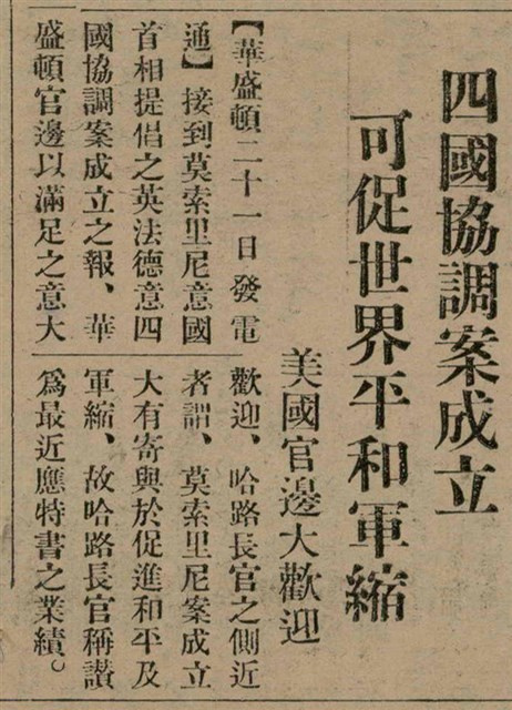 報紙名稱：臺灣新民報 809號圖檔，第8張，共175張