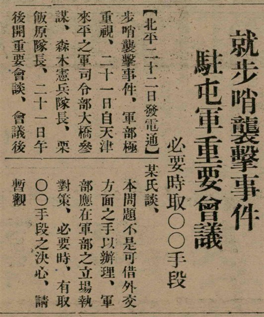 報紙名稱：臺灣新民報 809號圖檔，第21張，共175張