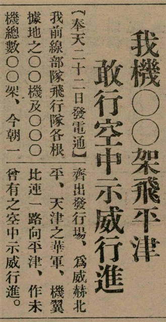 報紙名稱：臺灣新民報 809號圖檔，第24張，共175張