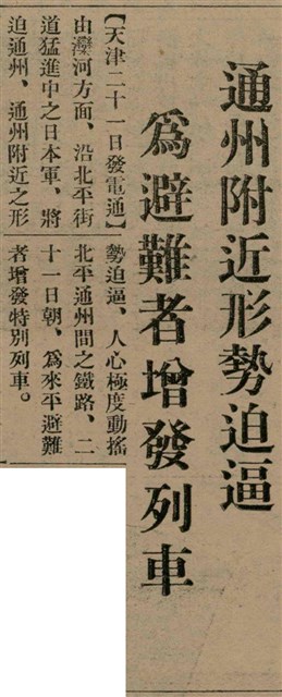 報紙名稱：臺灣新民報 809號圖檔，第25張，共175張