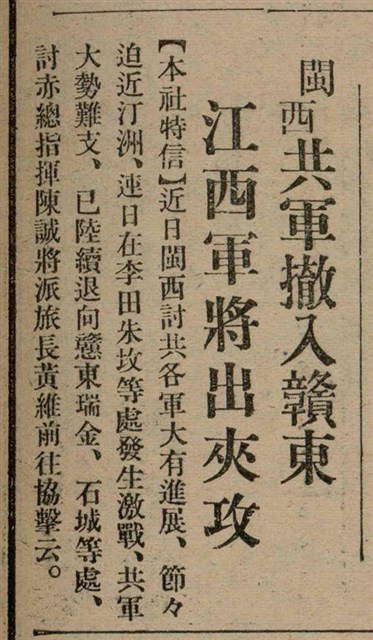 報紙名稱：臺灣新民報 809號圖檔，第30張，共175張