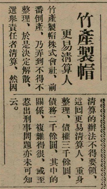 報紙名稱：臺灣新民報 809號圖檔，第31張，共175張