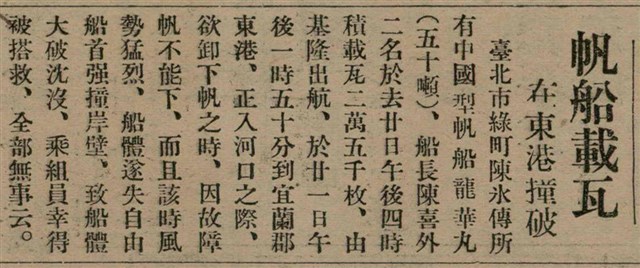 報紙名稱：臺灣新民報 809號圖檔，第43張，共175張